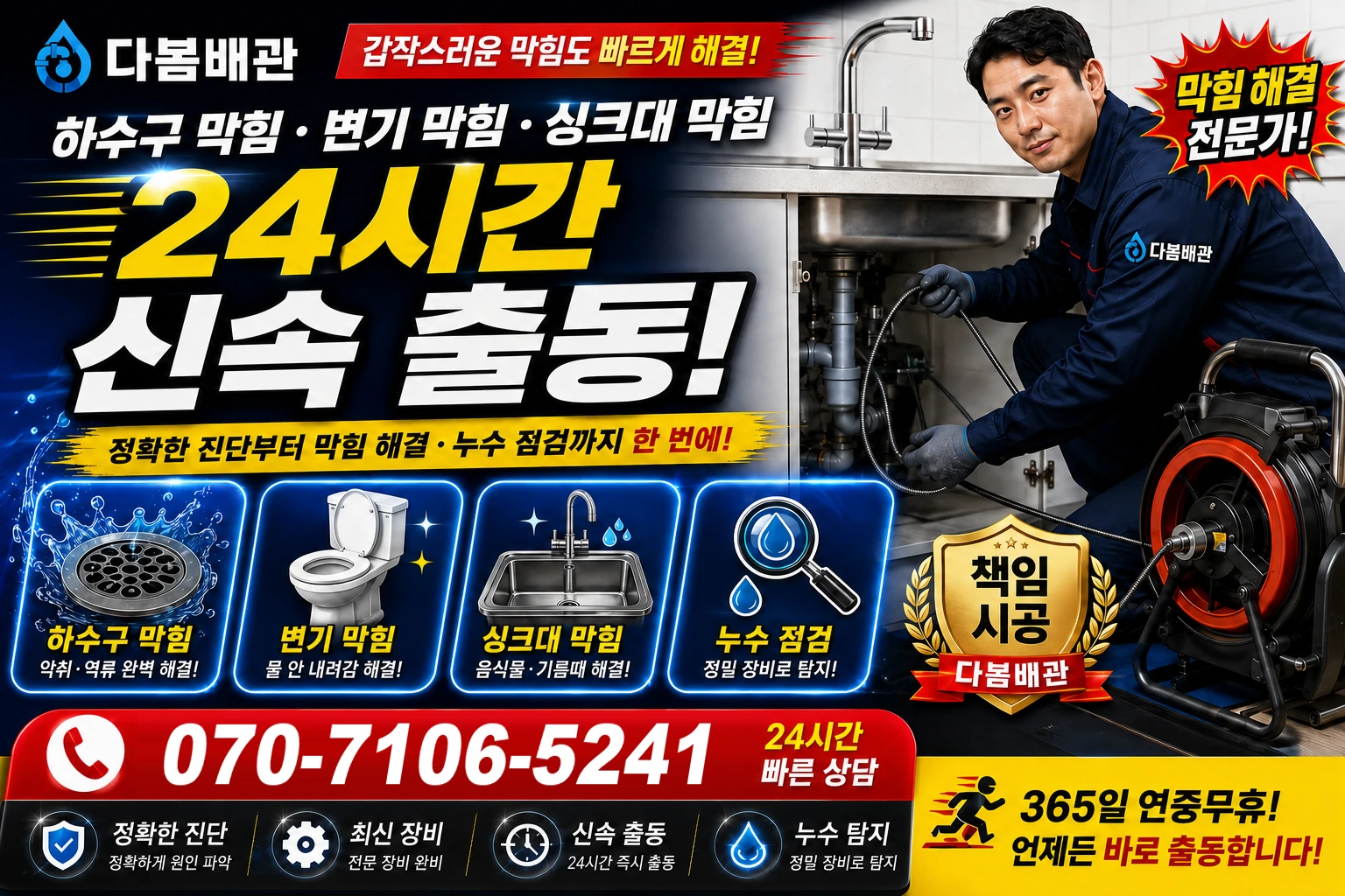 과해동 하수구 막힘 변기 막힘 싱크대 막힘 24시간 신속 출동